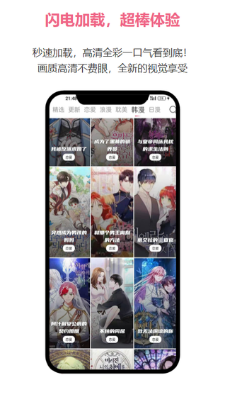 欲漫涩 - 重新定义漫画阅读体验 Hero图